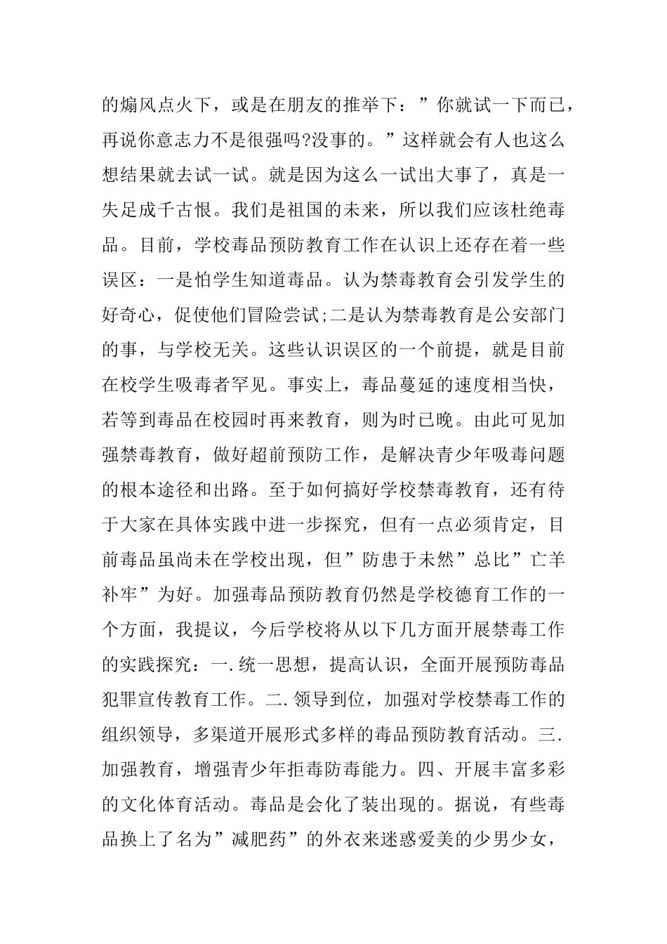 6.26国际禁毒日活动心得体会5篇_第3页