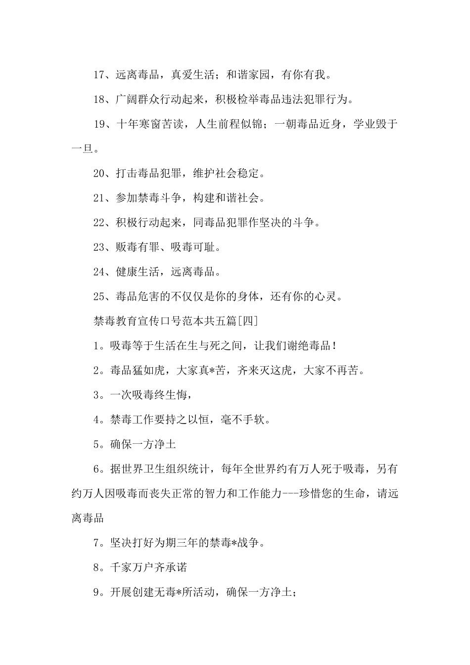 6.26禁毒教育宣传口号范本共五篇_第2页