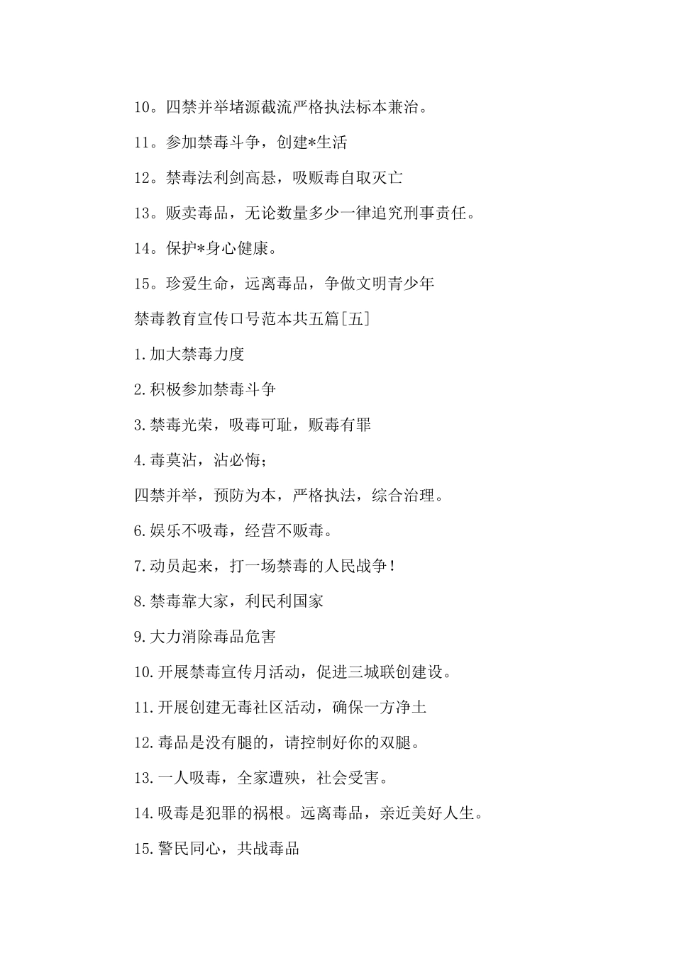 6.26禁毒教育宣传口号范本共五篇_第3页