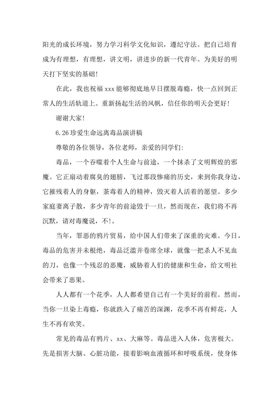 6.26珍爱生命远离毒品演讲稿_第3页