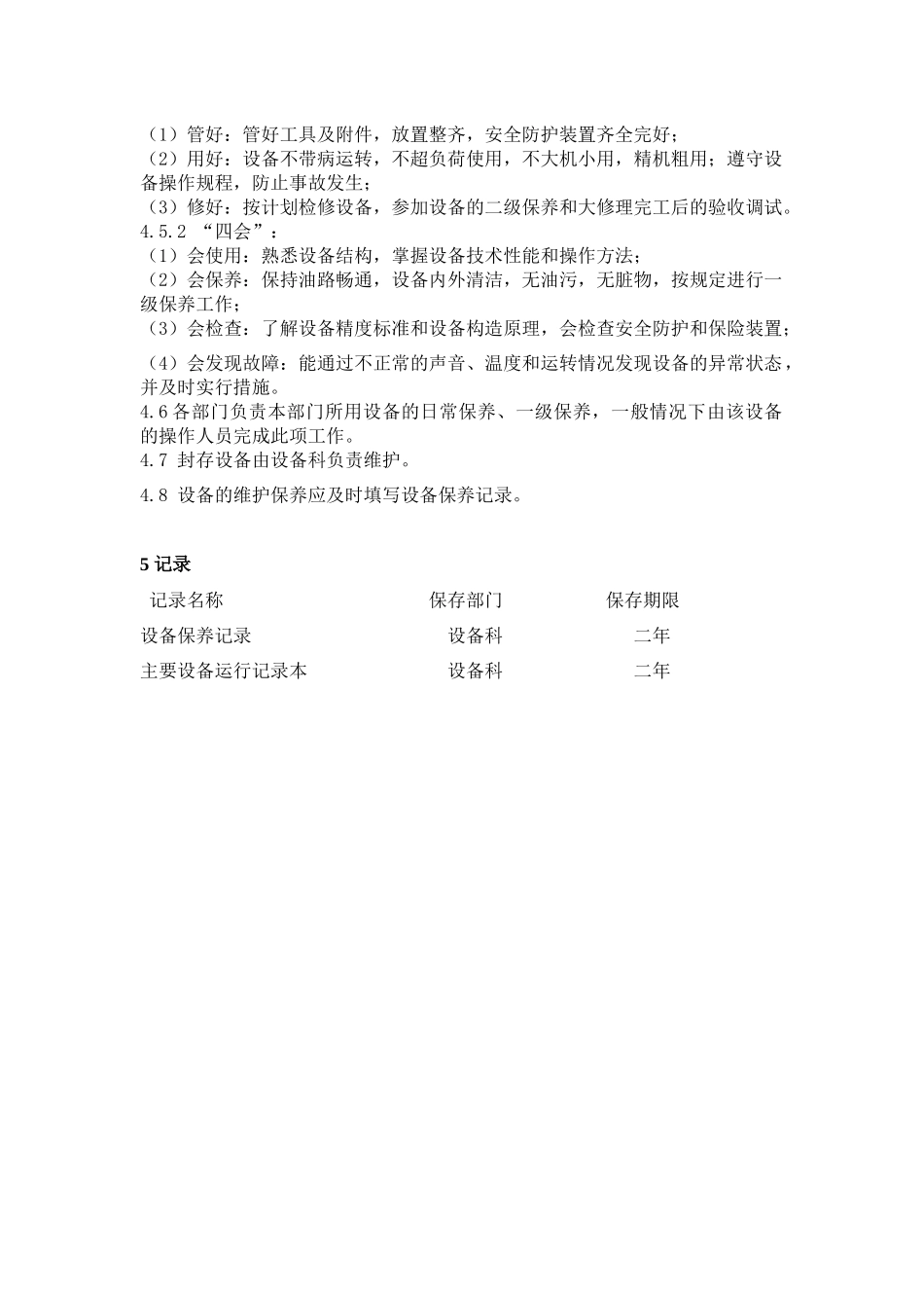 5设备维护保养管理规定_第2页