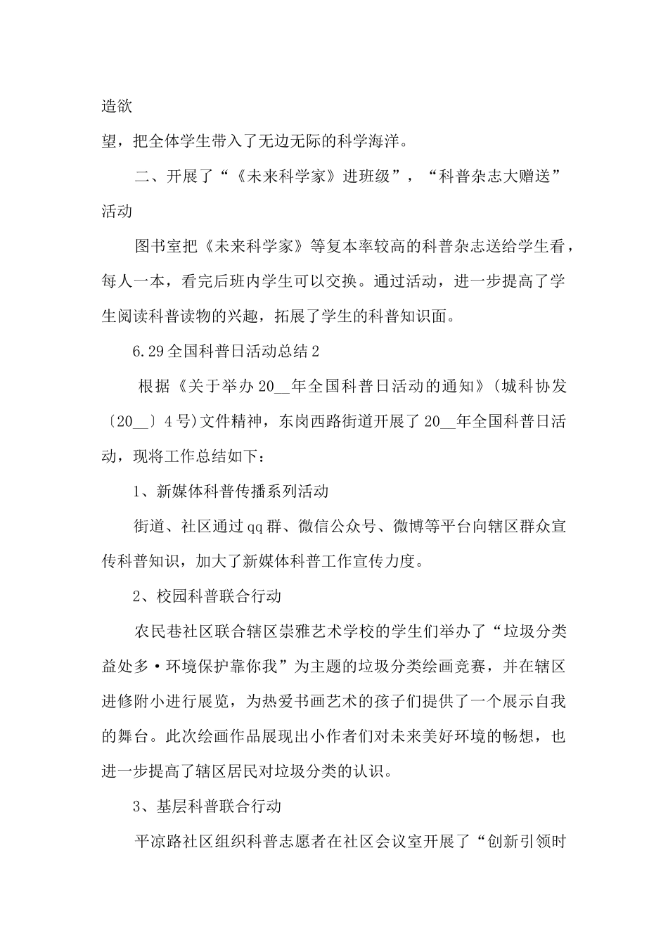 6.29全国科普日活动总结模板_第2页