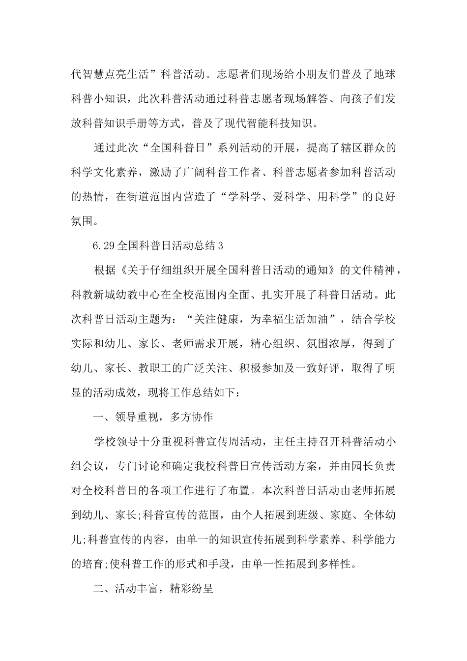 6.29全国科普日活动总结模板_第3页