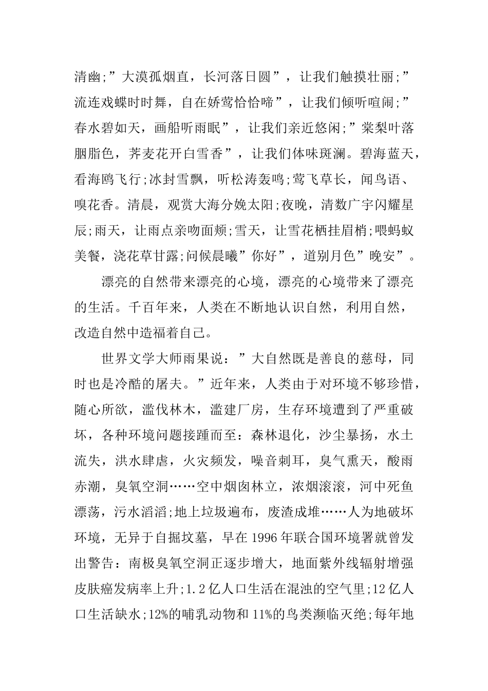 6.5世界环境日演讲稿范文5篇_第2页