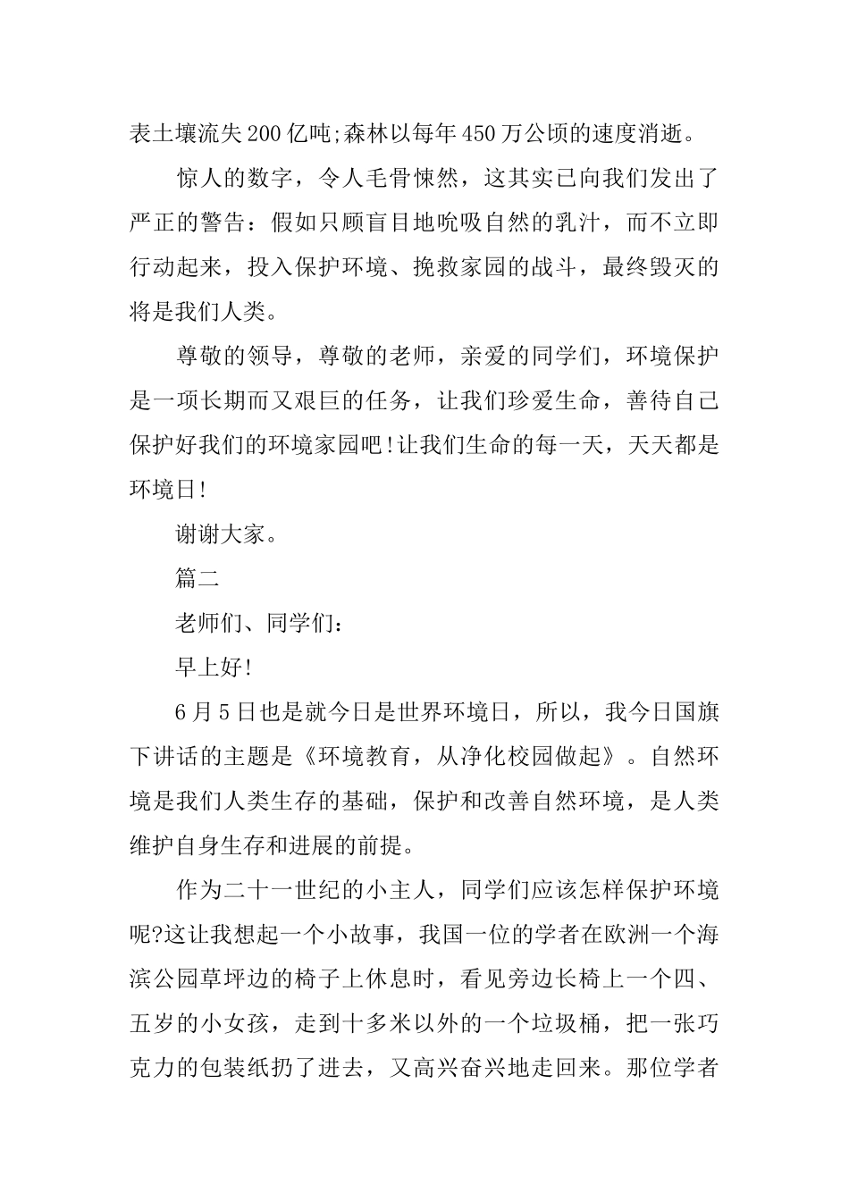 6.5世界环境日演讲稿范文5篇_第3页