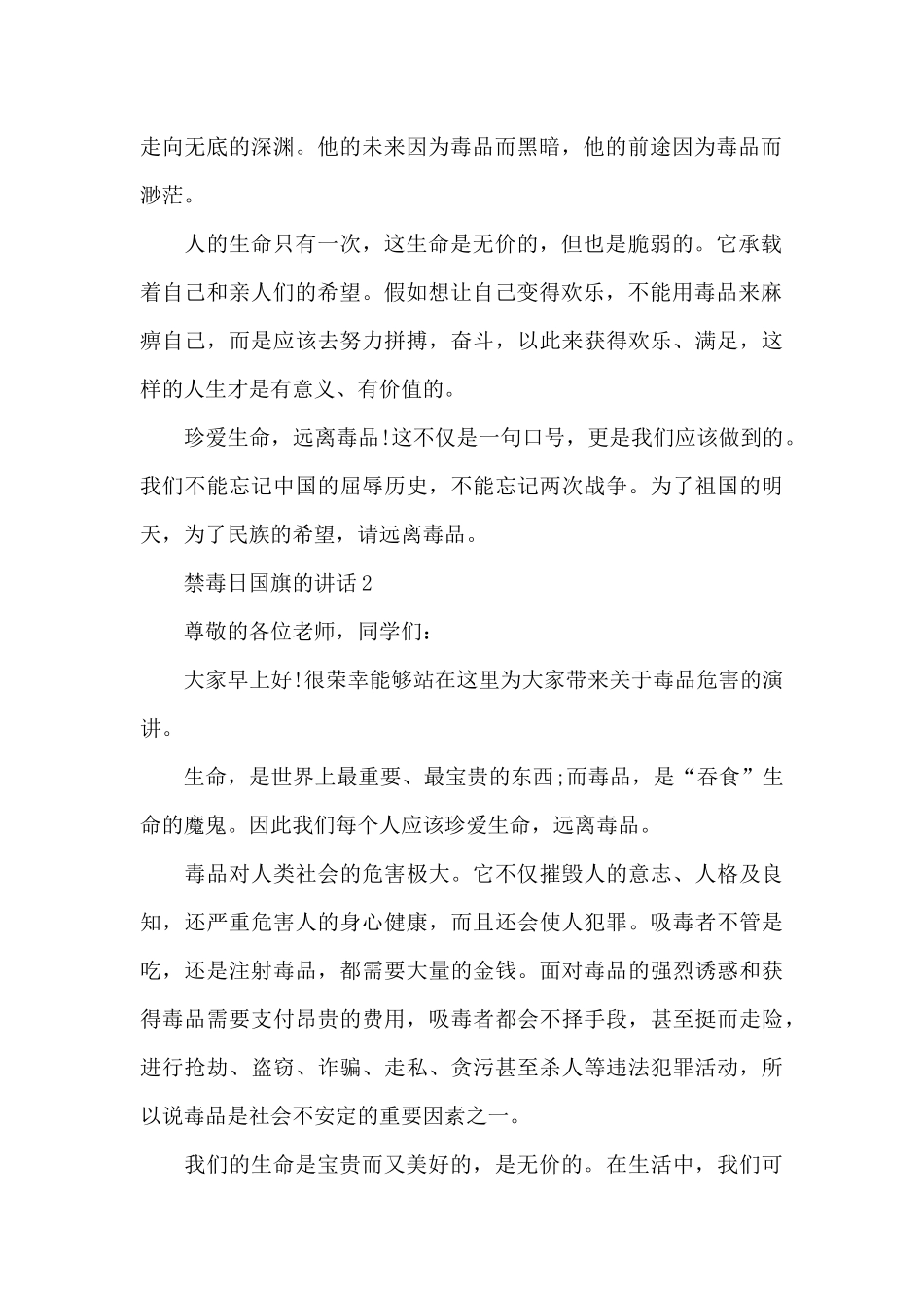 6.26禁毒日国旗的演讲稿范文5篇_第2页