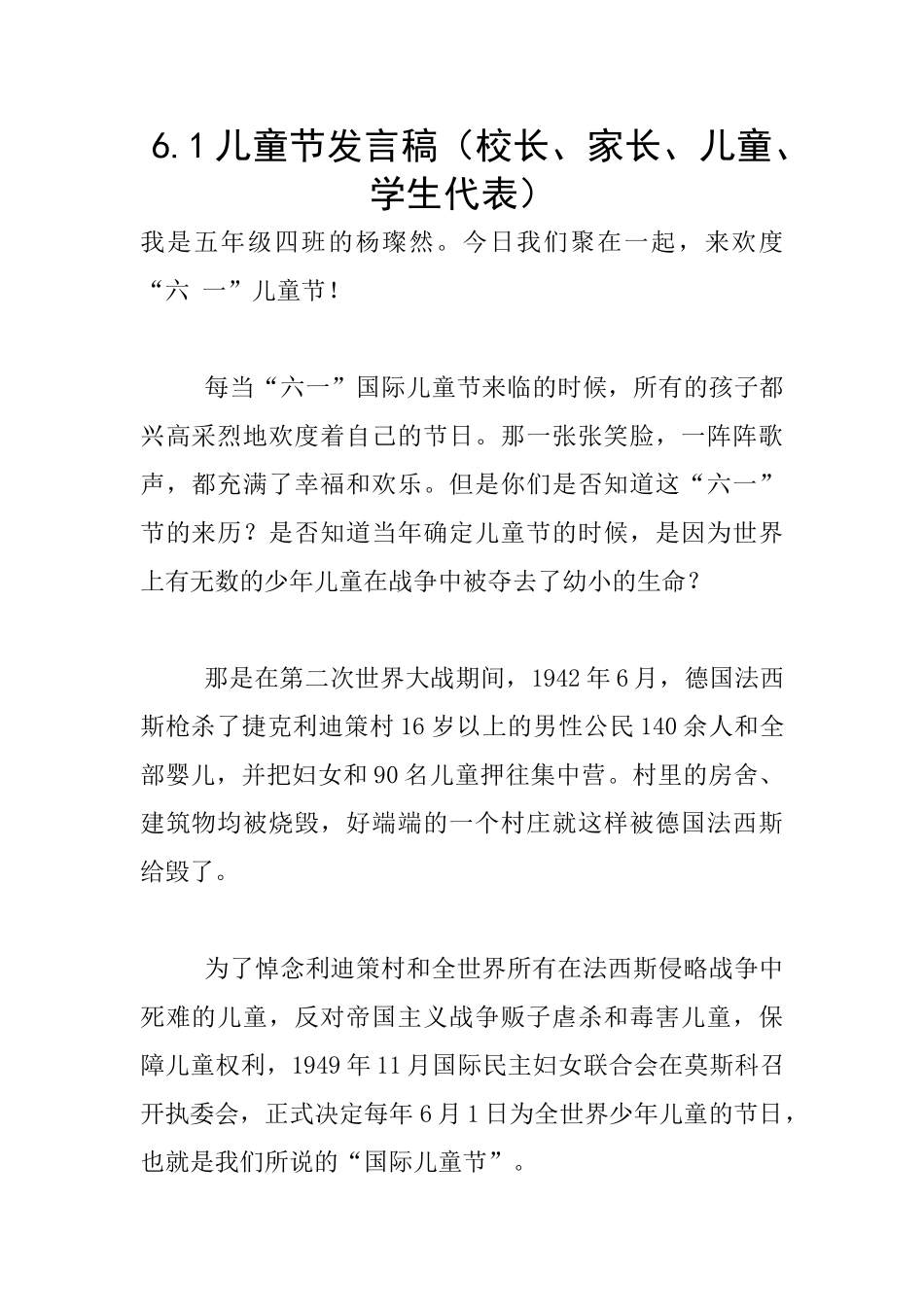 6.1儿童节发言稿_第1页