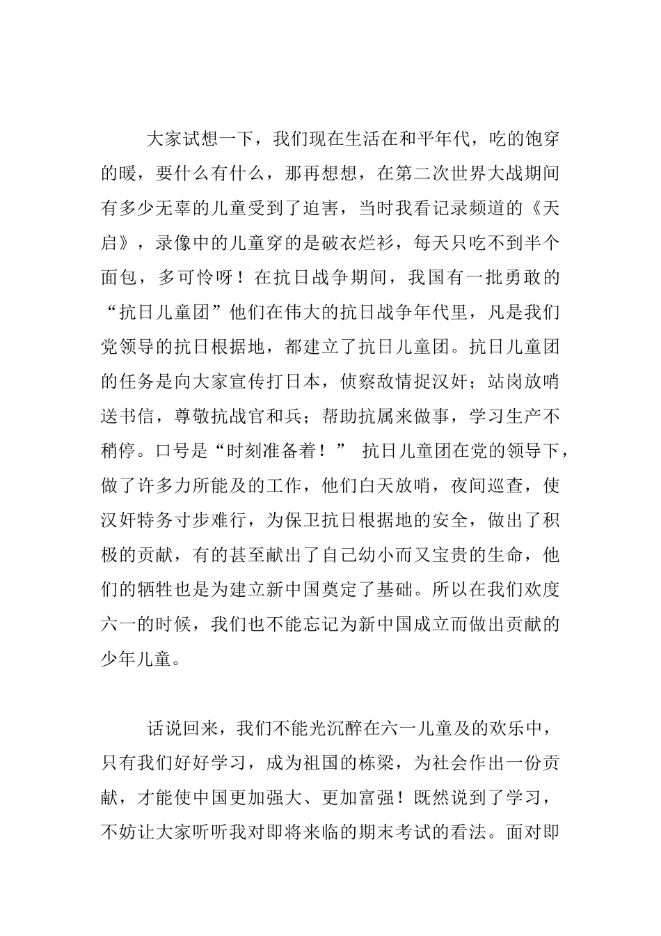 6.1儿童节发言稿_第2页