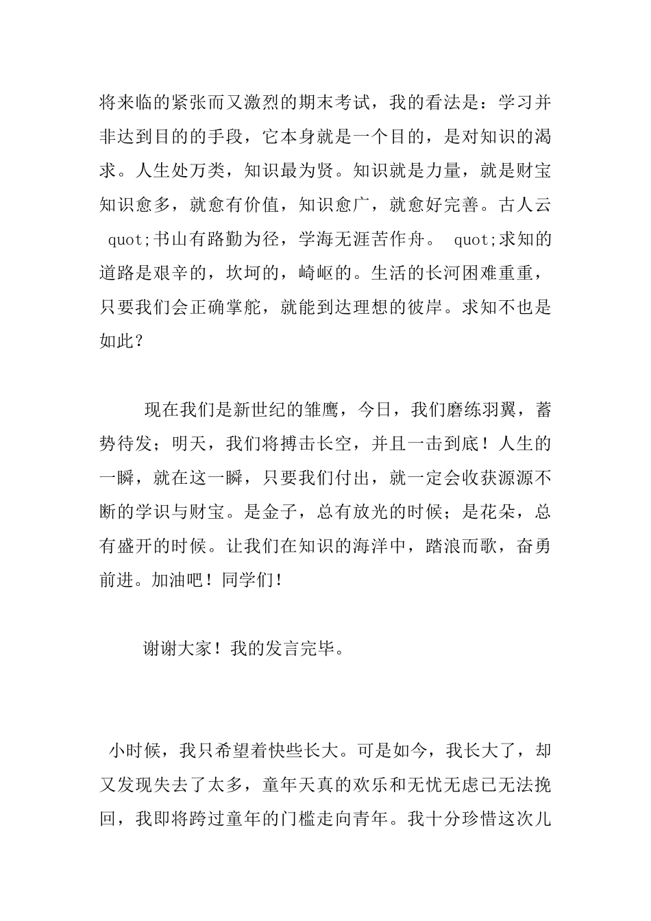 6.1儿童节发言稿_第3页