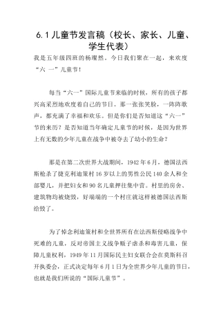 6.1儿童节发言稿