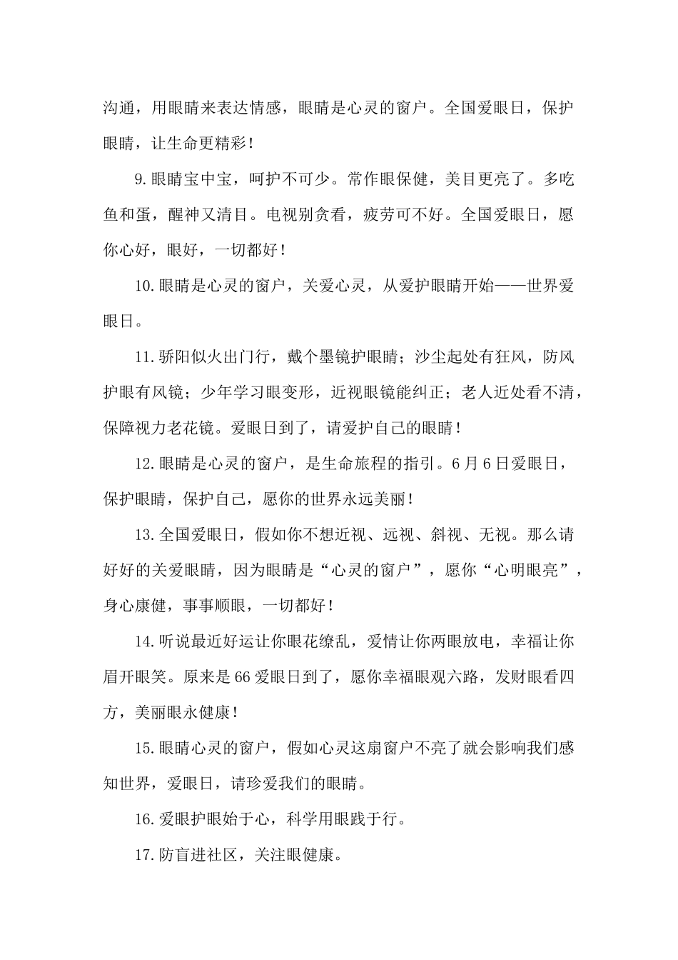 6.6全国爱眼日宣传内容_第2页