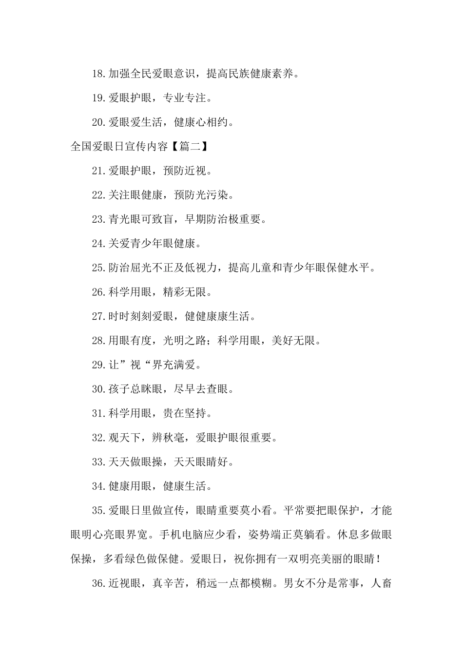 6.6全国爱眼日宣传内容_第3页