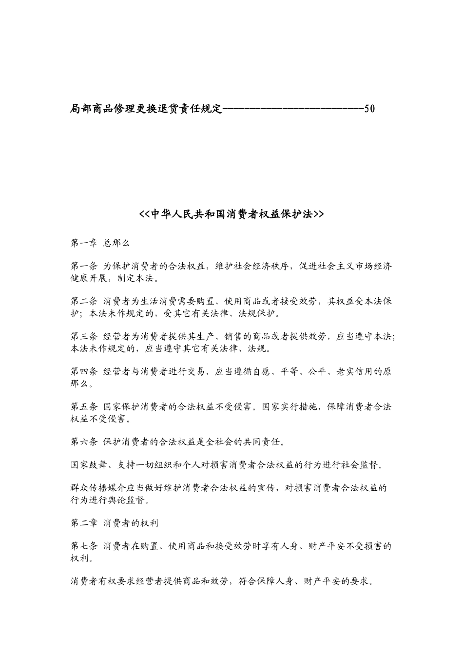 6.超市相关法规_第3页