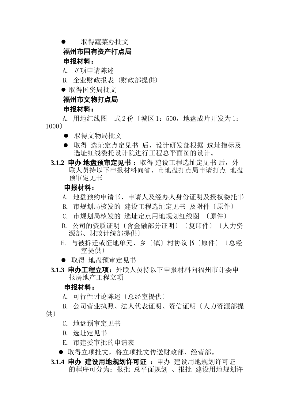 6.项目报建、审批管理程序_第2页