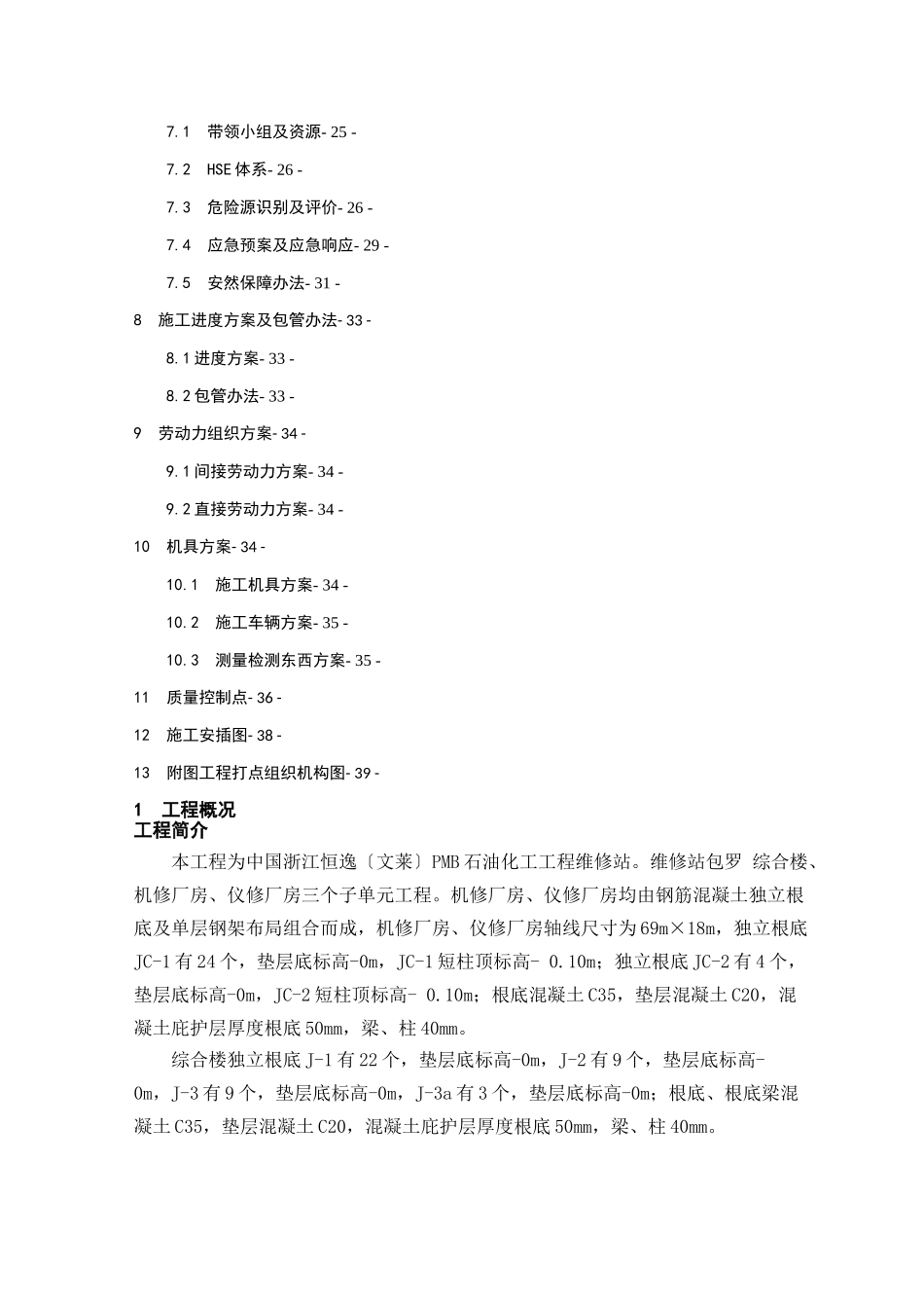 6003维修站施工方案_第2页