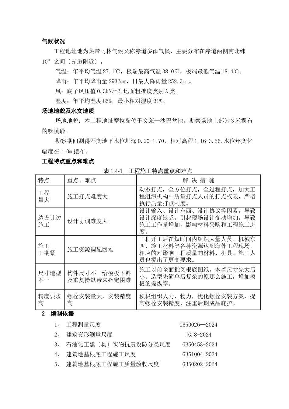 6003维修站施工方案_第3页