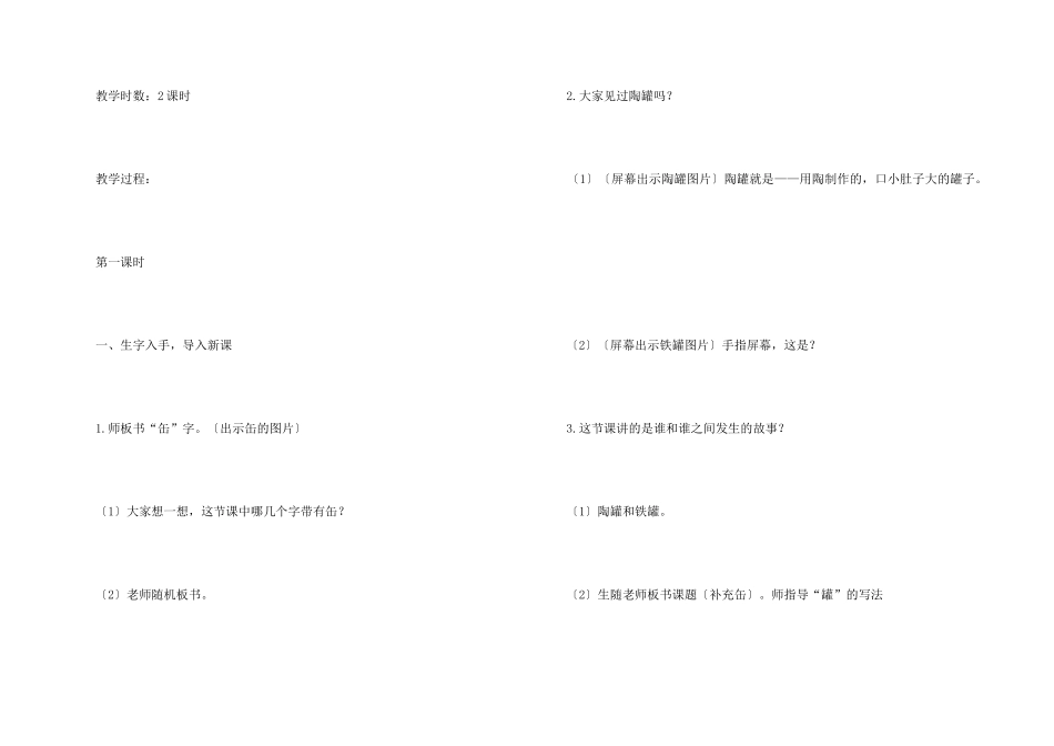 6.陶罐和铁罐（教案）_第2页