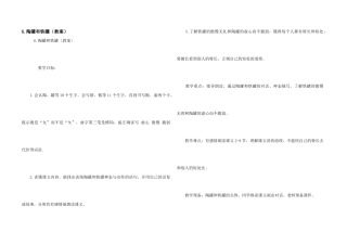 6.陶罐和铁罐（教案）