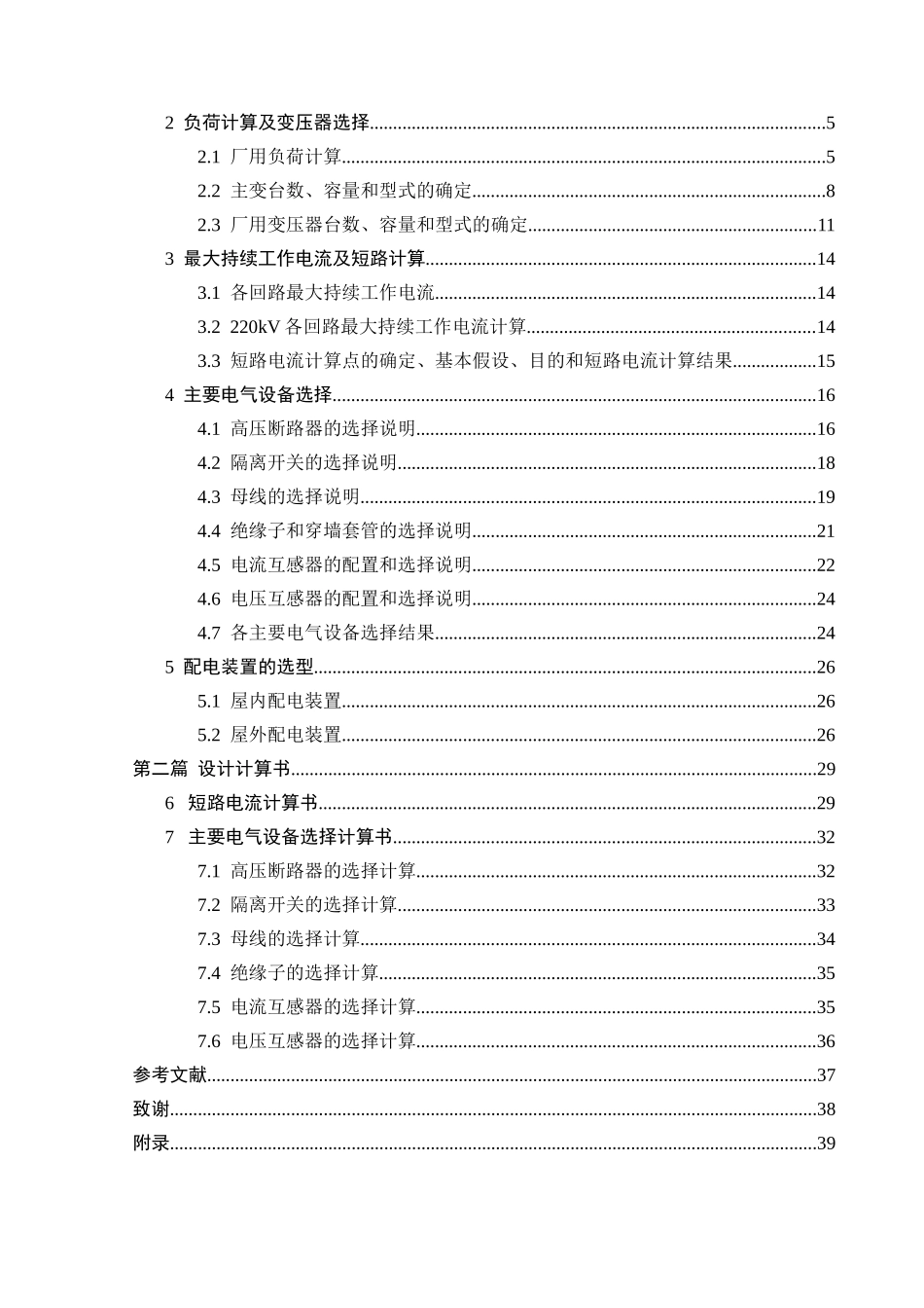600MW火电厂电气主接线方案与设备布置设计_第3页