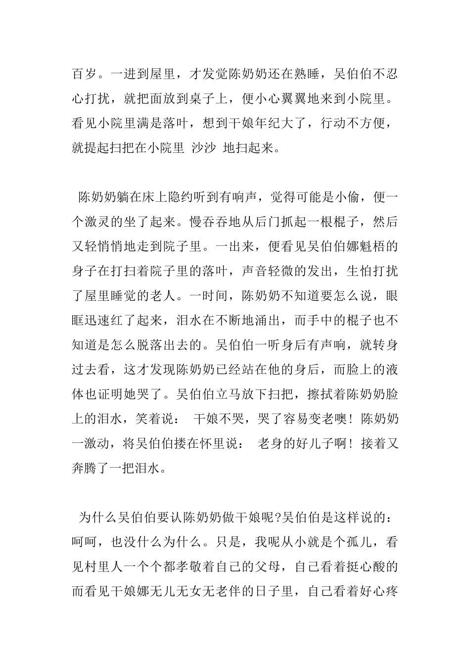 600字人间处处有真情杰出学生作文分享_第2页