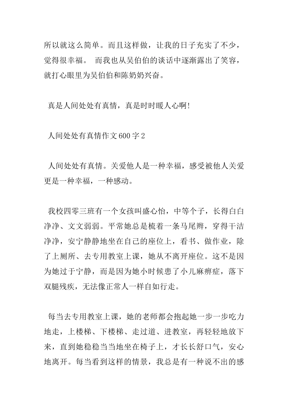 600字人间处处有真情杰出学生作文分享_第3页