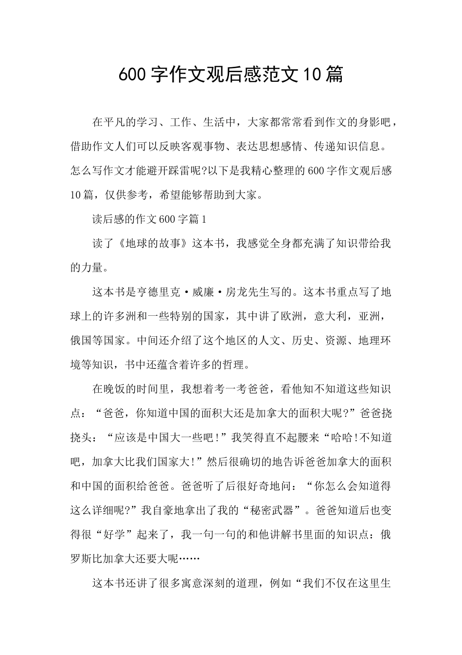 600字作文观后感范文10篇_第1页