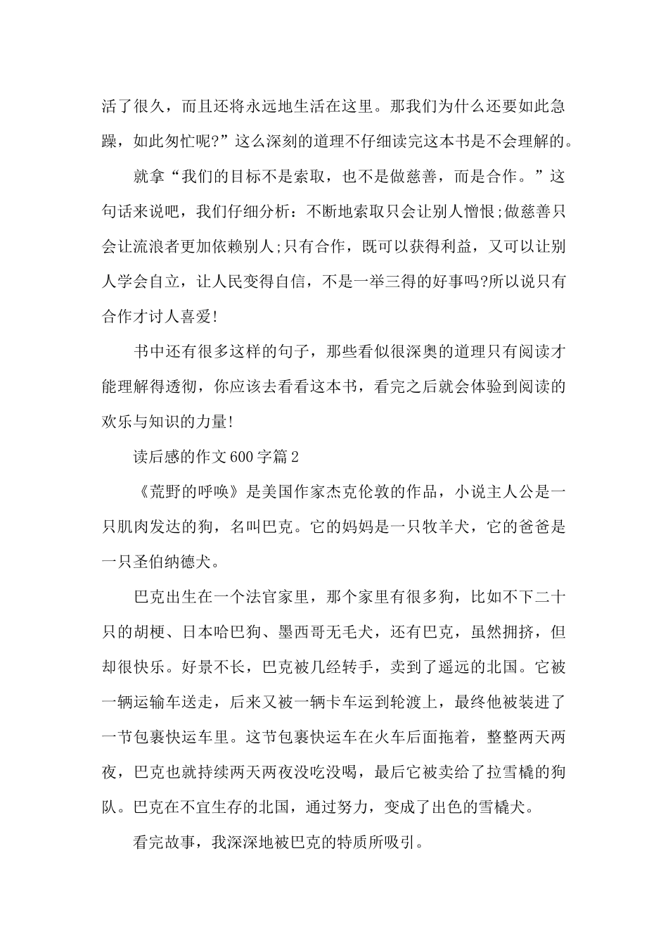 600字作文观后感范文10篇_第2页