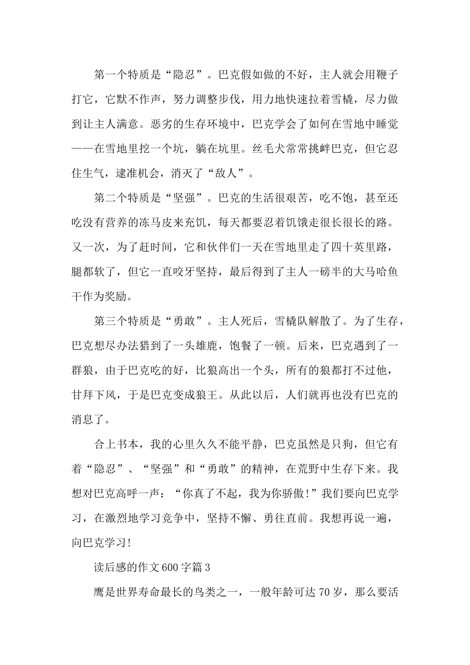 600字作文观后感范文10篇_第3页