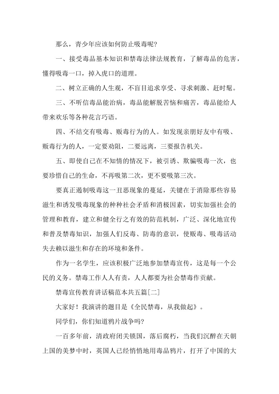 6.26禁毒宣传教育讲话稿范本共五篇_第2页