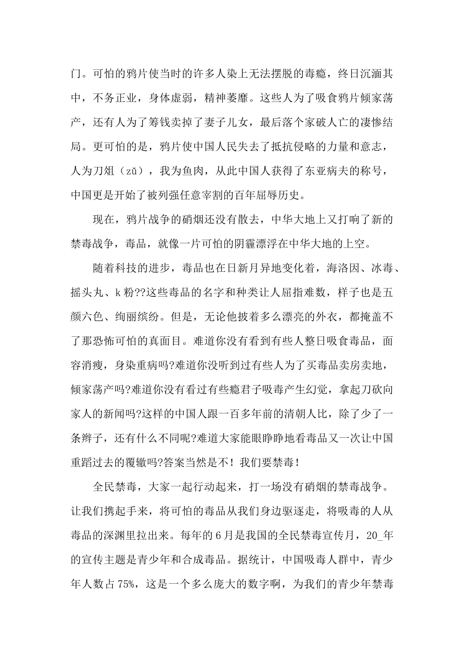 6.26禁毒宣传教育讲话稿范本共五篇_第3页