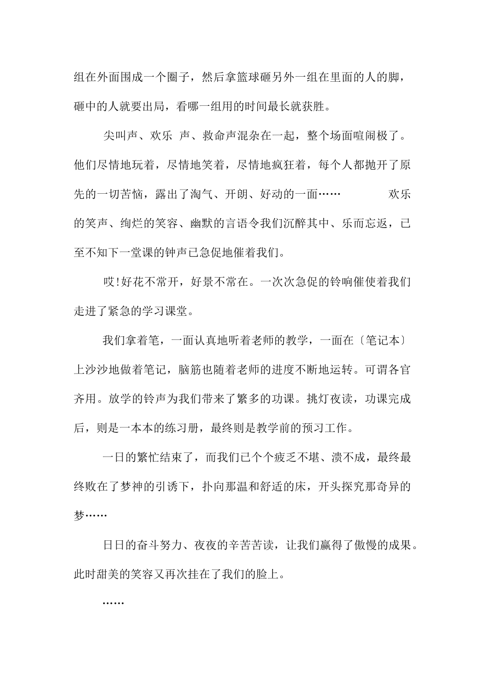 600字写事的日记作文_第3页