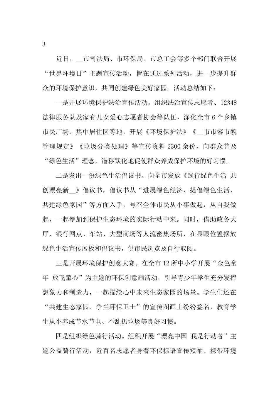 6.5世界环境日活动总结三篇_第3页