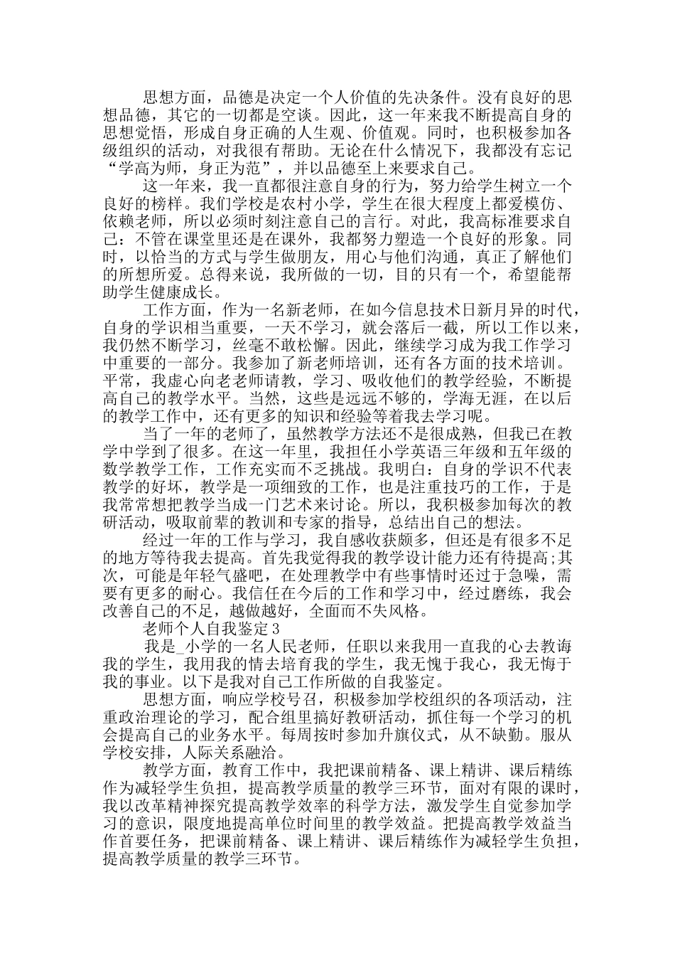 600字以上的教师个人自我鉴定五篇_第2页