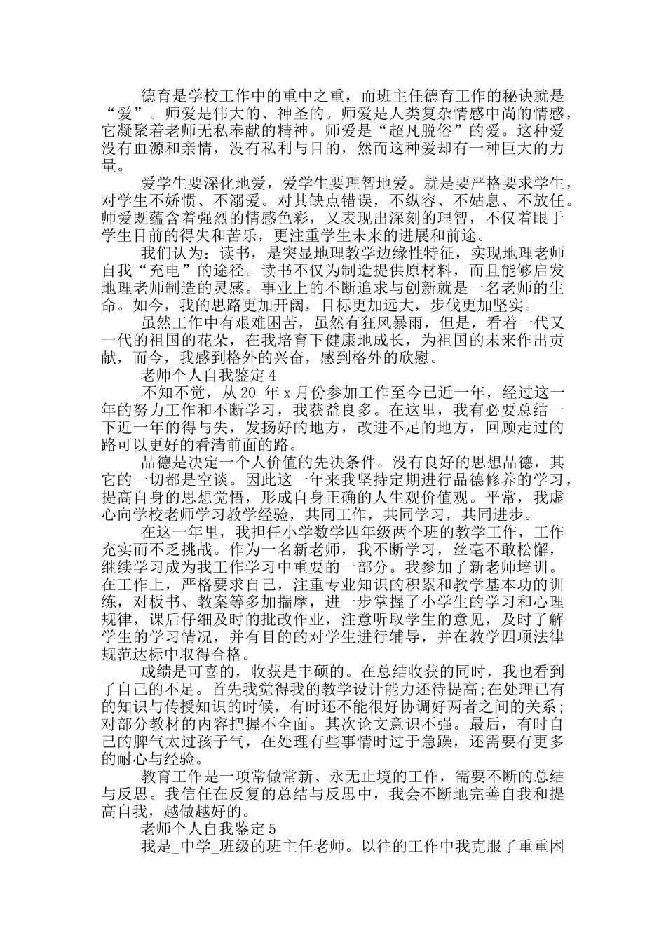 600字以上的教师个人自我鉴定五篇_第3页