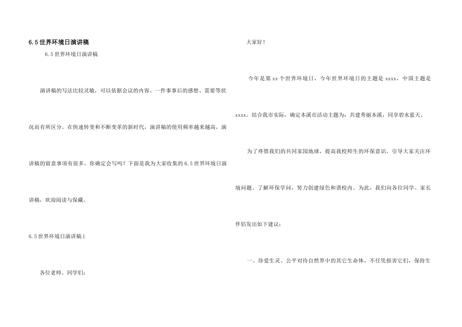 6.5世界环境日演讲稿_第1页
