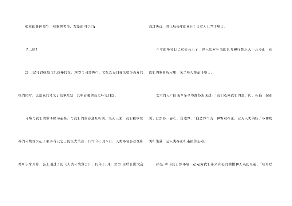 6.5世界环境日演讲稿_第3页