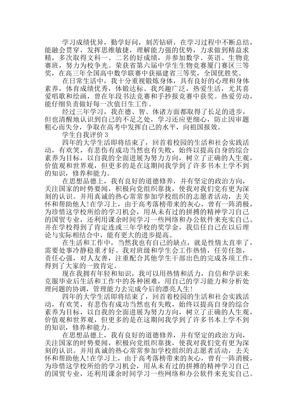 600字学生自我评价参考五篇范文_第2页