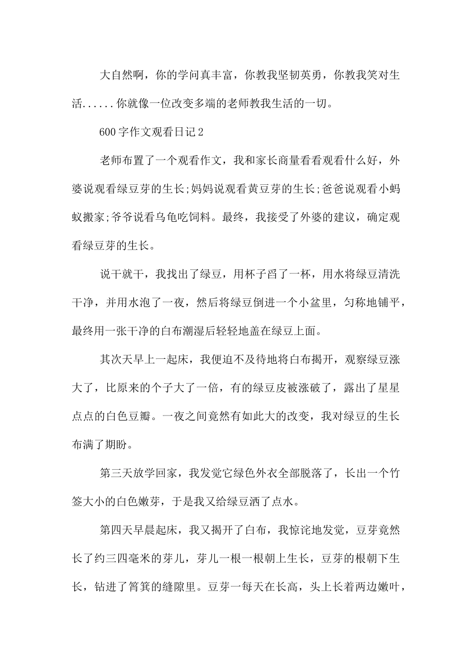 600字作文观察日记_第2页