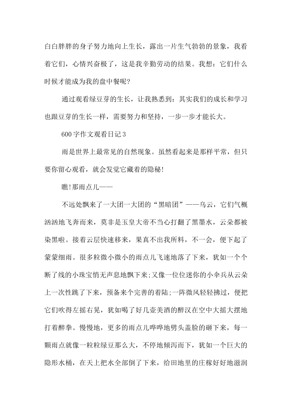 600字作文观察日记_第3页