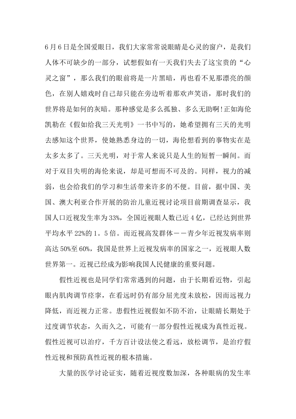 6.6爱眼日国旗下演讲稿范文5篇_第3页