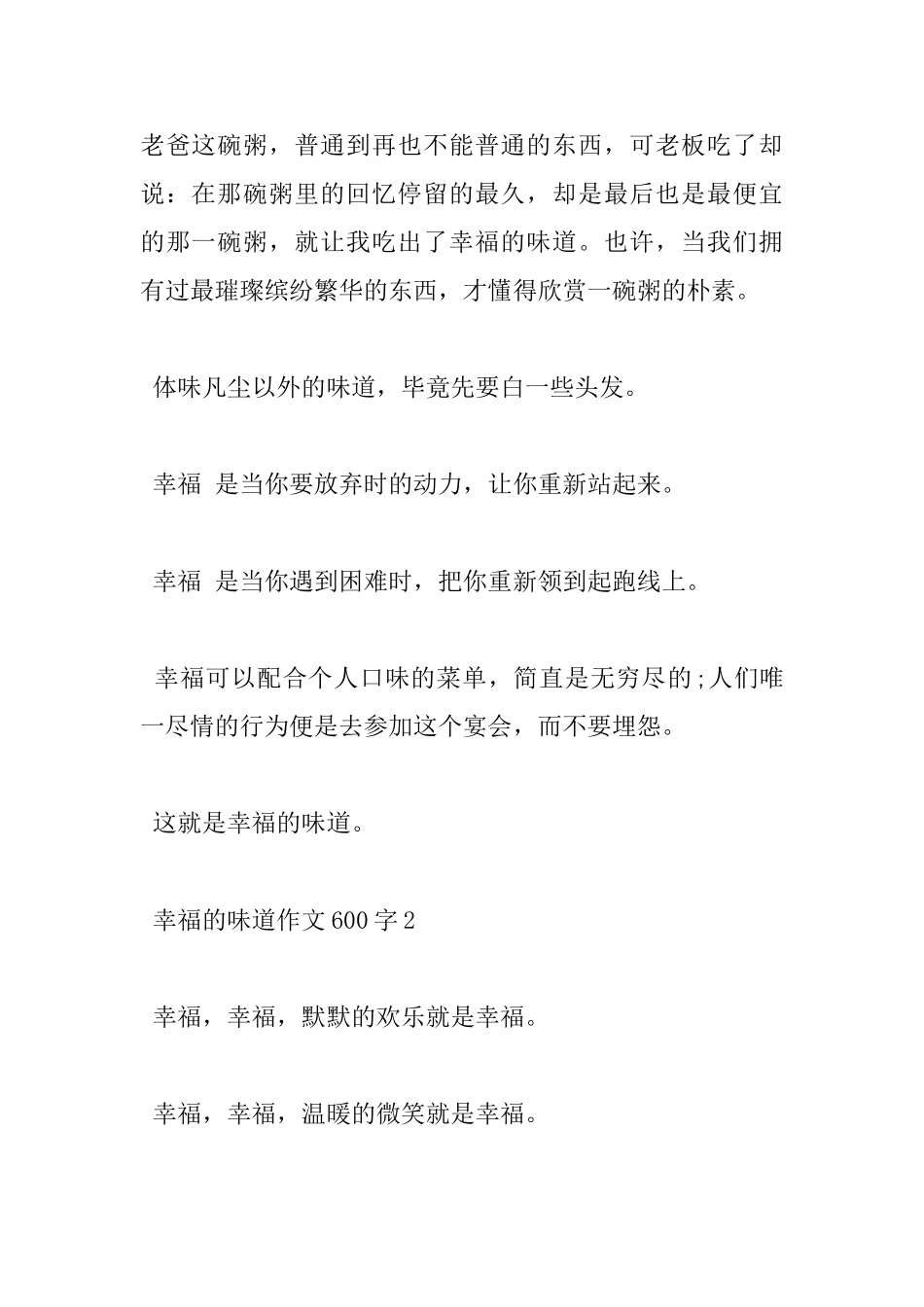 600字幸福的滋味小学优秀作文5篇赏析_第2页