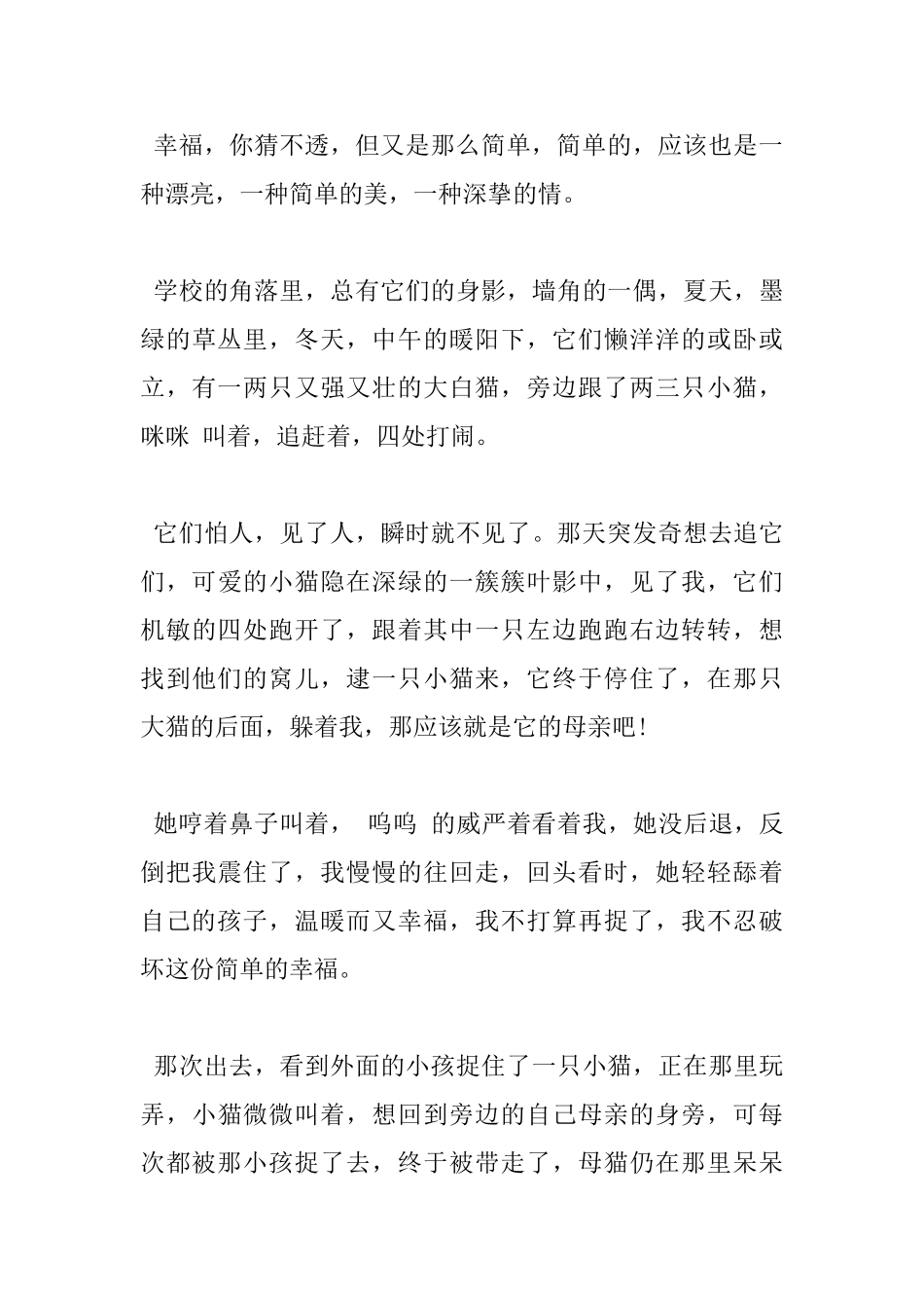 600字幸福的滋味小学优秀作文5篇赏析_第3页