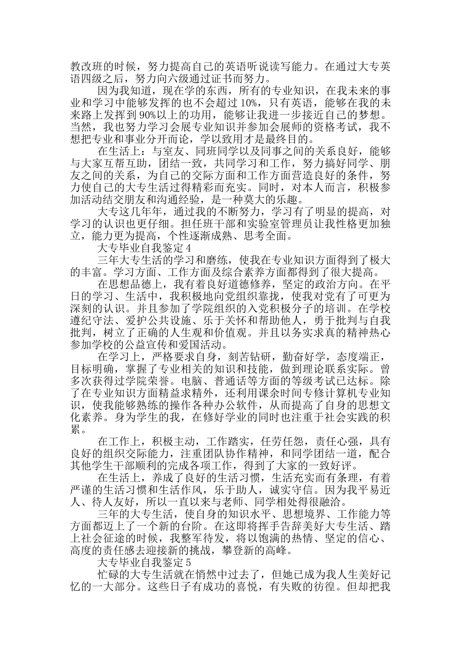 600字的大专毕业自我鉴定五篇范文_第3页