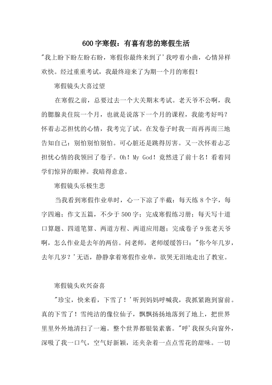 600字寒假：有喜有悲的寒假生活_第1页
