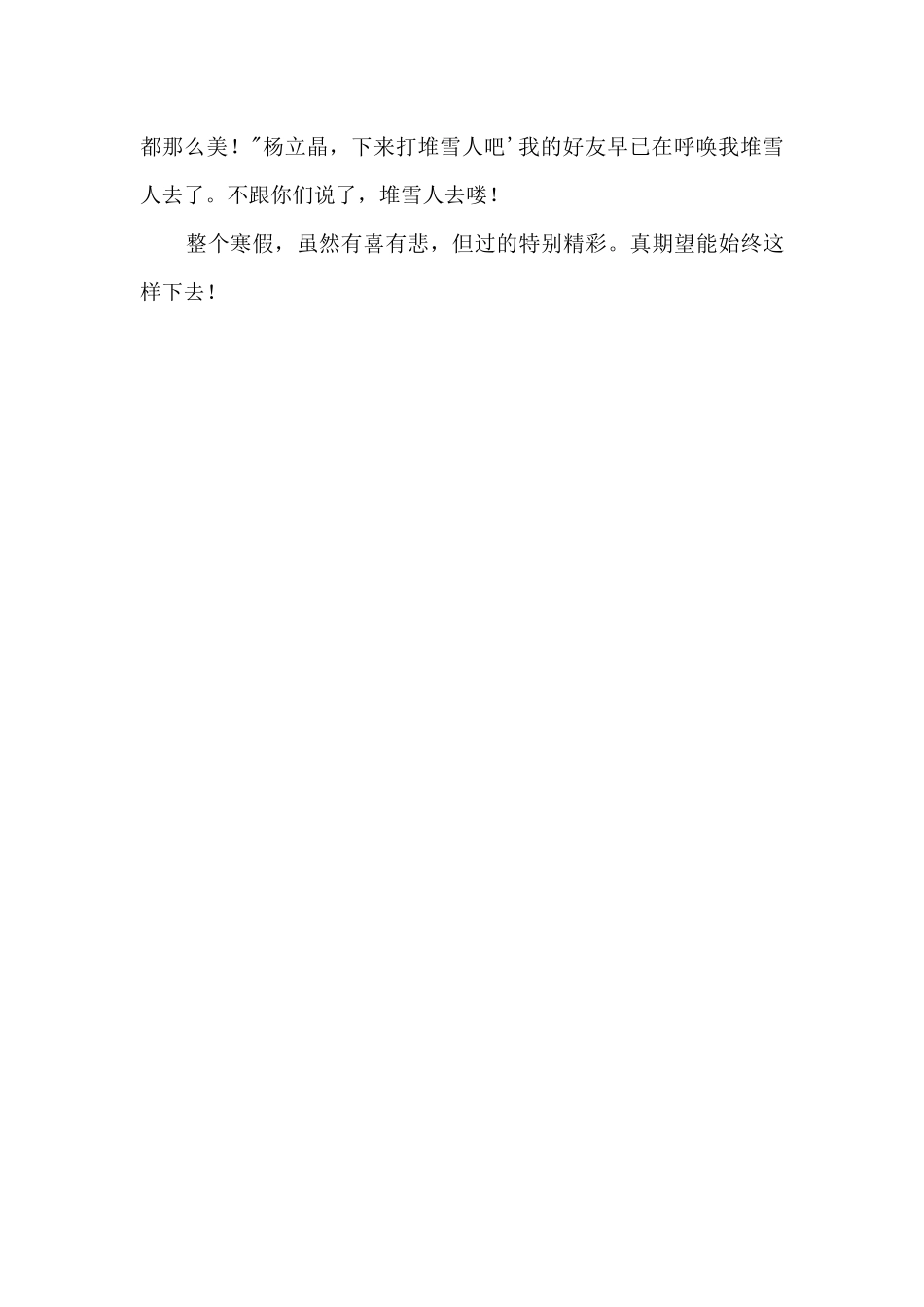 600字寒假：有喜有悲的寒假生活_第2页