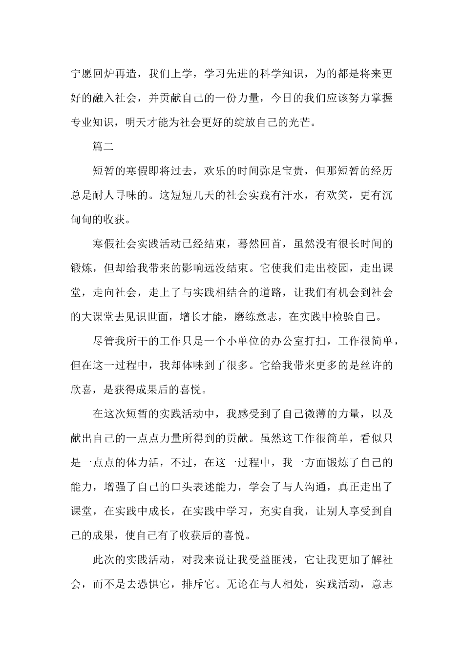600字寒假社会实践报告三篇_第2页