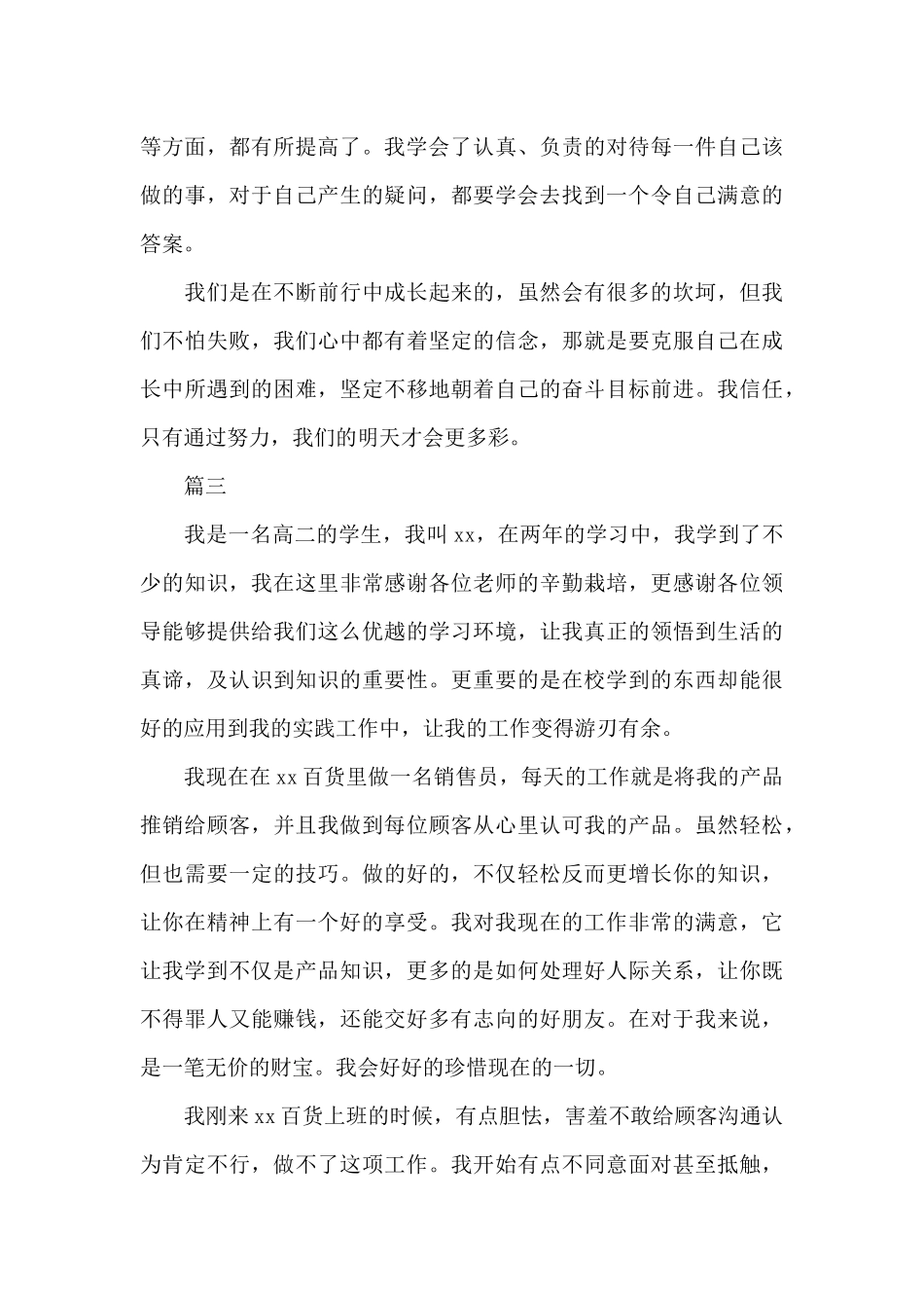 600字寒假社会实践报告三篇_第3页