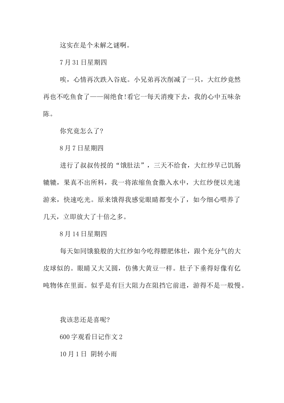 600字观察日记作文_第2页