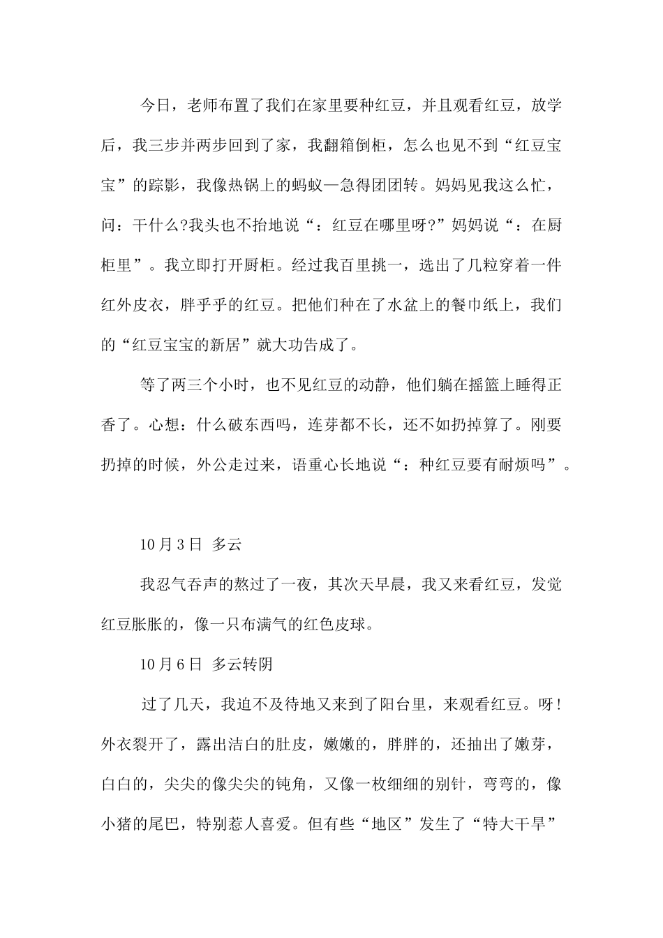 600字观察日记作文_第3页