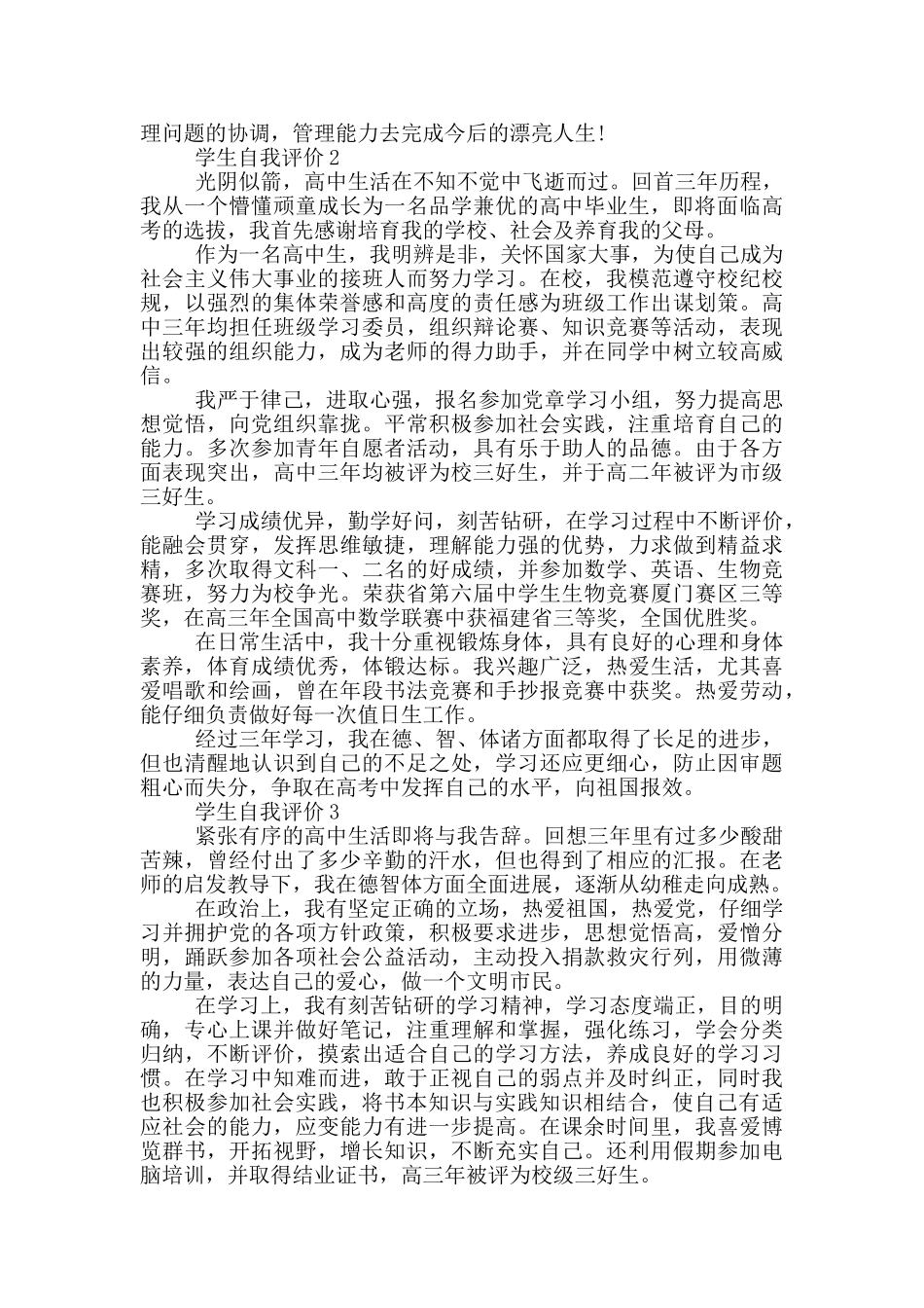 600字的学生自我评价五篇范文_第2页